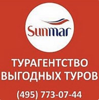  Турагентство Выгодных Туров "SUNMAR"