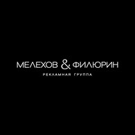 Рекламное агентство "Мелехов и Филюрин"