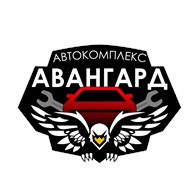  Автокомплекс Авангард