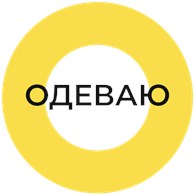 Одеваю