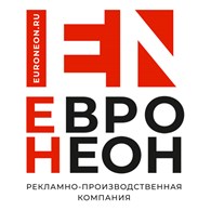 ООО ЕвроНеон