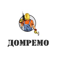 Домремо