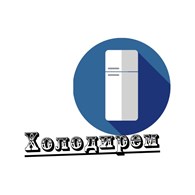 Холодирем