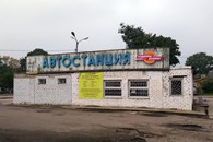 Автостанция Ивангород