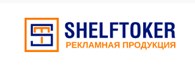 Шелфтокер