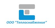 ООО Теплоснабжение