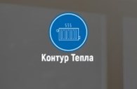 Контур Тепла