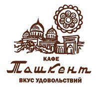 "Ташкент"