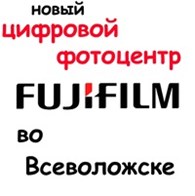 Цифровой фотоцентр "FUJIFILM"