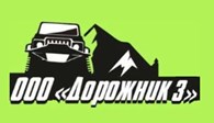 ООО Дорожник