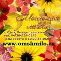 «Мыльная Лавка»