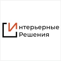 «Интерьерные Решения»