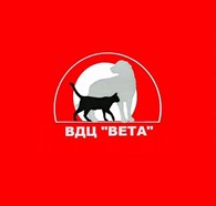 Ветеринарно-диагностический центр"Вета"