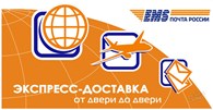 ФГУП EMS Russian Post