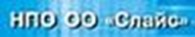 Общество с ограниченной ответственностью НПООО «Слайс»