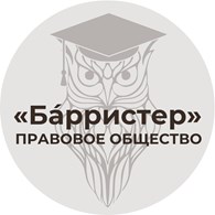 Барристер