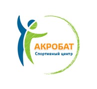 ООО Спортивный центр "Акробат"