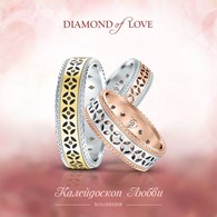 Ювелирный бренд DIAMOND of LOVE