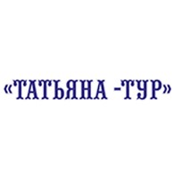  Татьяна-тур