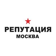 Репутация Москва