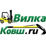 ВилкаКовш