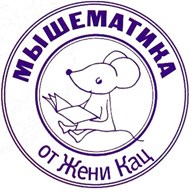 Мышематика в Строгино