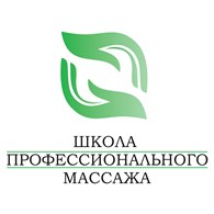 Школа профессионального массажа