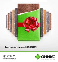Магазин Оникс Волгоград Красноармейский