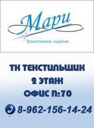 ИП Кирия А.А Мари-Текстиль