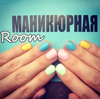 МАНИКЮРНАЯ room