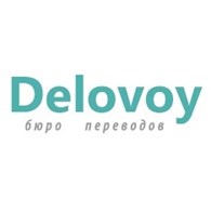 Бюро переводов «Delovoy»