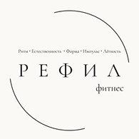 РЕФИЛ фитнес