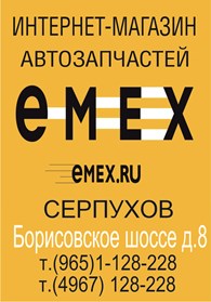 ООО ЕМЕХ Серпухов