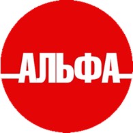 АЛЬФА