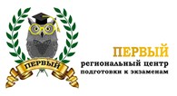 ООО Первый региональный центр подготовки к экзаменам