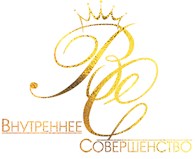  Внутреннее Совершенство