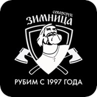 Зимница