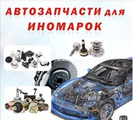 Авторазборка