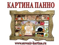 "Сувенир картина"