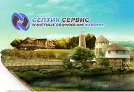 ООО Септик Сервис