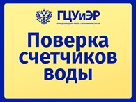 «Городской Центр Учета и Экономии Ресурсов»