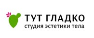Тут Гладко