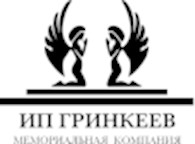 ИП Мемориальная компания “Гринкеев”
