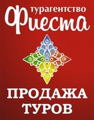  "Фиеста"