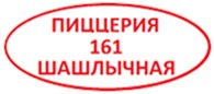 Пиццерия 161 Шашлычная