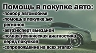 Автоэксперт по покупке б/у авто