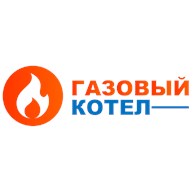 Газовый котел