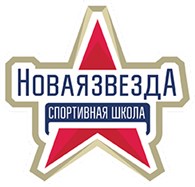 Спортивная школа «Новая Звезда»