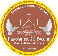 Паломническая служба"Паломник21-России"