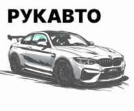 РУКАСТЫЙ АВТОСЕРВИС